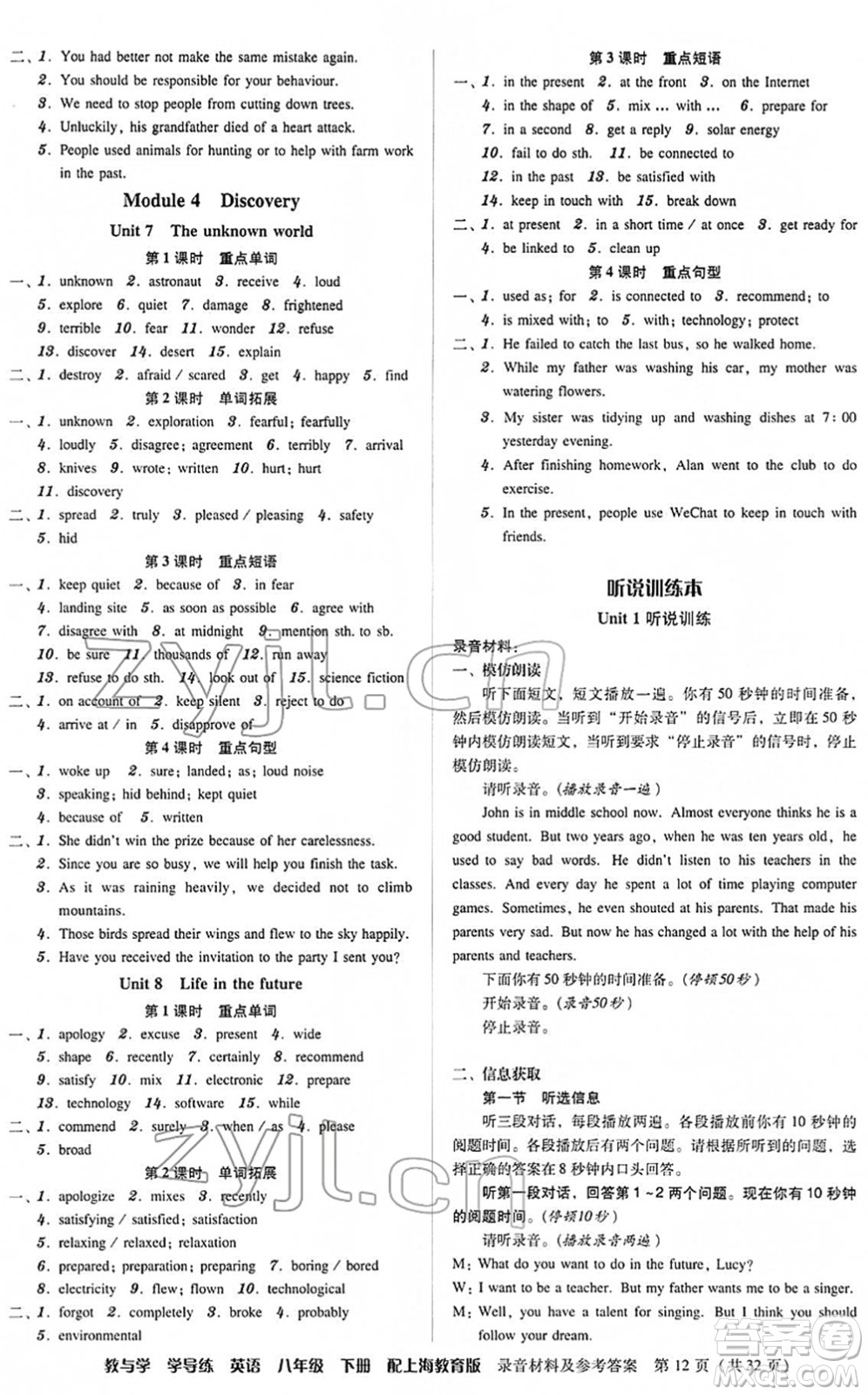 安徽人民出版社2022教與學(xué)學(xué)導(dǎo)練八年級(jí)英語(yǔ)下冊(cè)上海教育版答案