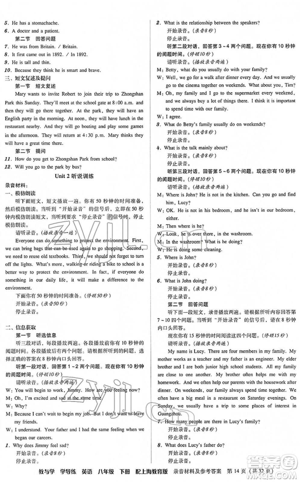 安徽人民出版社2022教與學(xué)學(xué)導(dǎo)練八年級(jí)英語(yǔ)下冊(cè)上海教育版答案