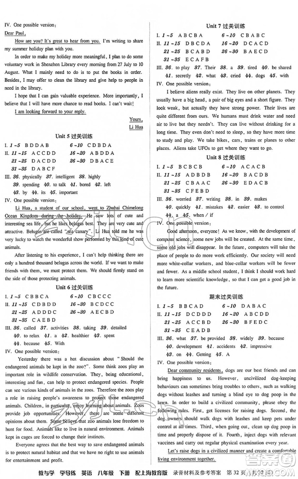 安徽人民出版社2022教與學(xué)學(xué)導(dǎo)練八年級(jí)英語(yǔ)下冊(cè)上海教育版答案