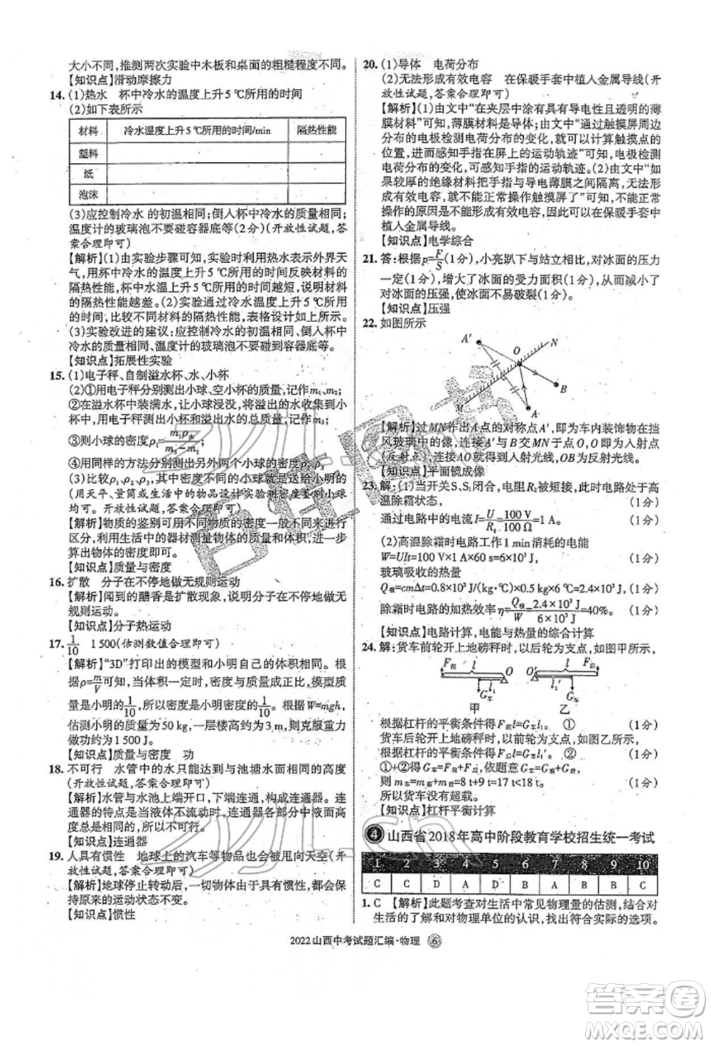 學習周報社2022山西中考試題匯編物理人教版參考答案