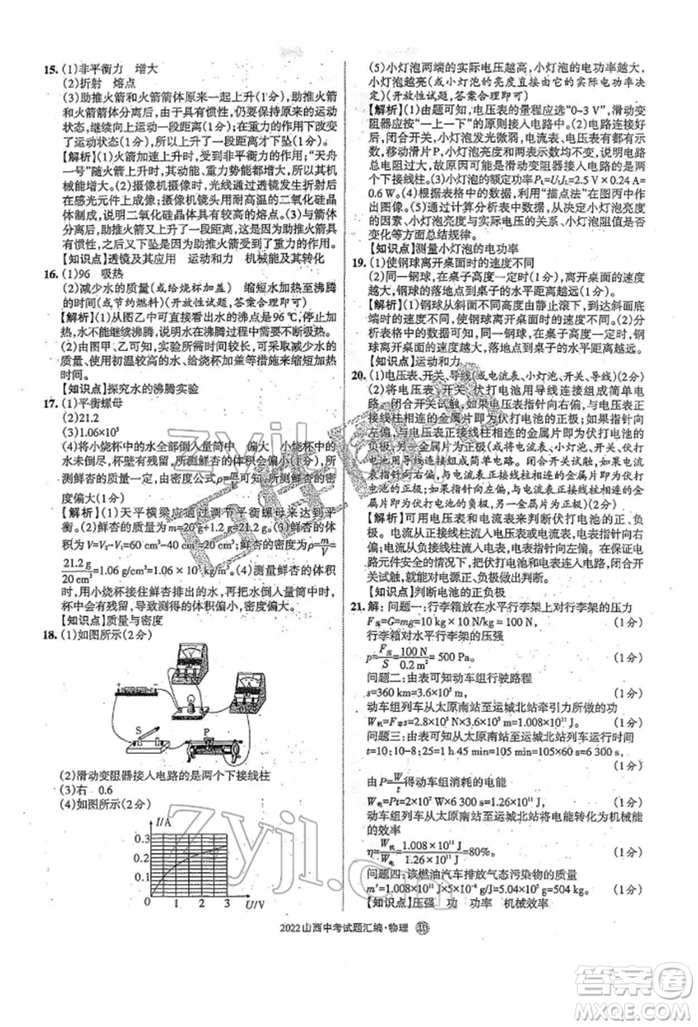 學習周報社2022山西中考試題匯編物理人教版參考答案