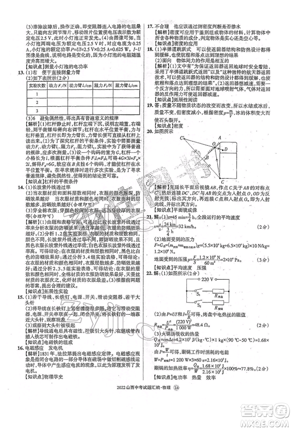 學習周報社2022山西中考試題匯編物理人教版參考答案