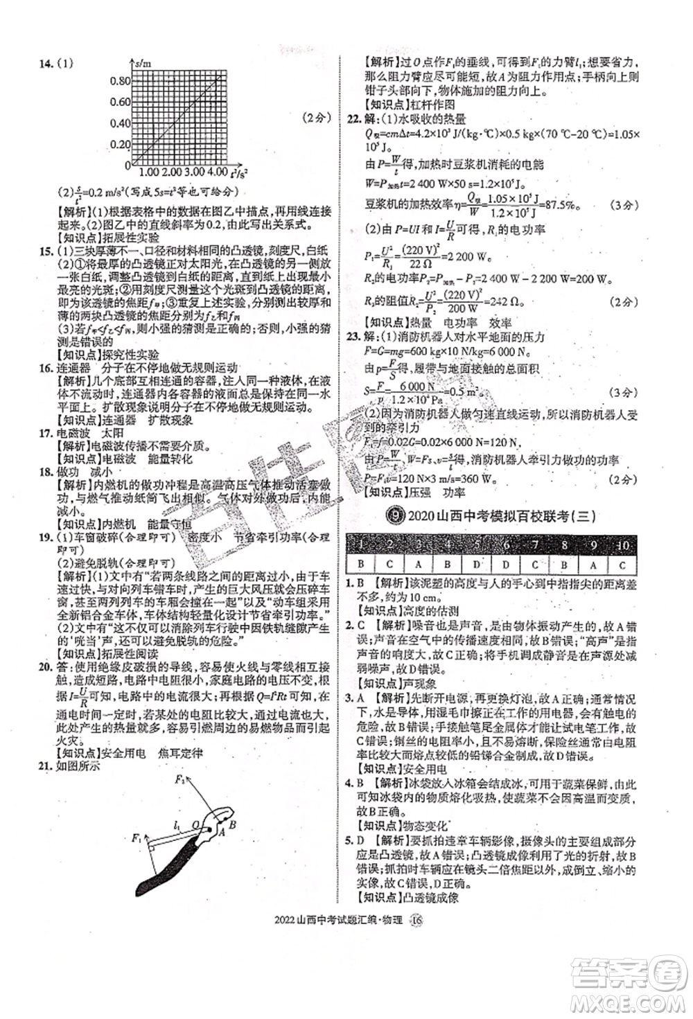 學習周報社2022山西中考試題匯編物理人教版參考答案