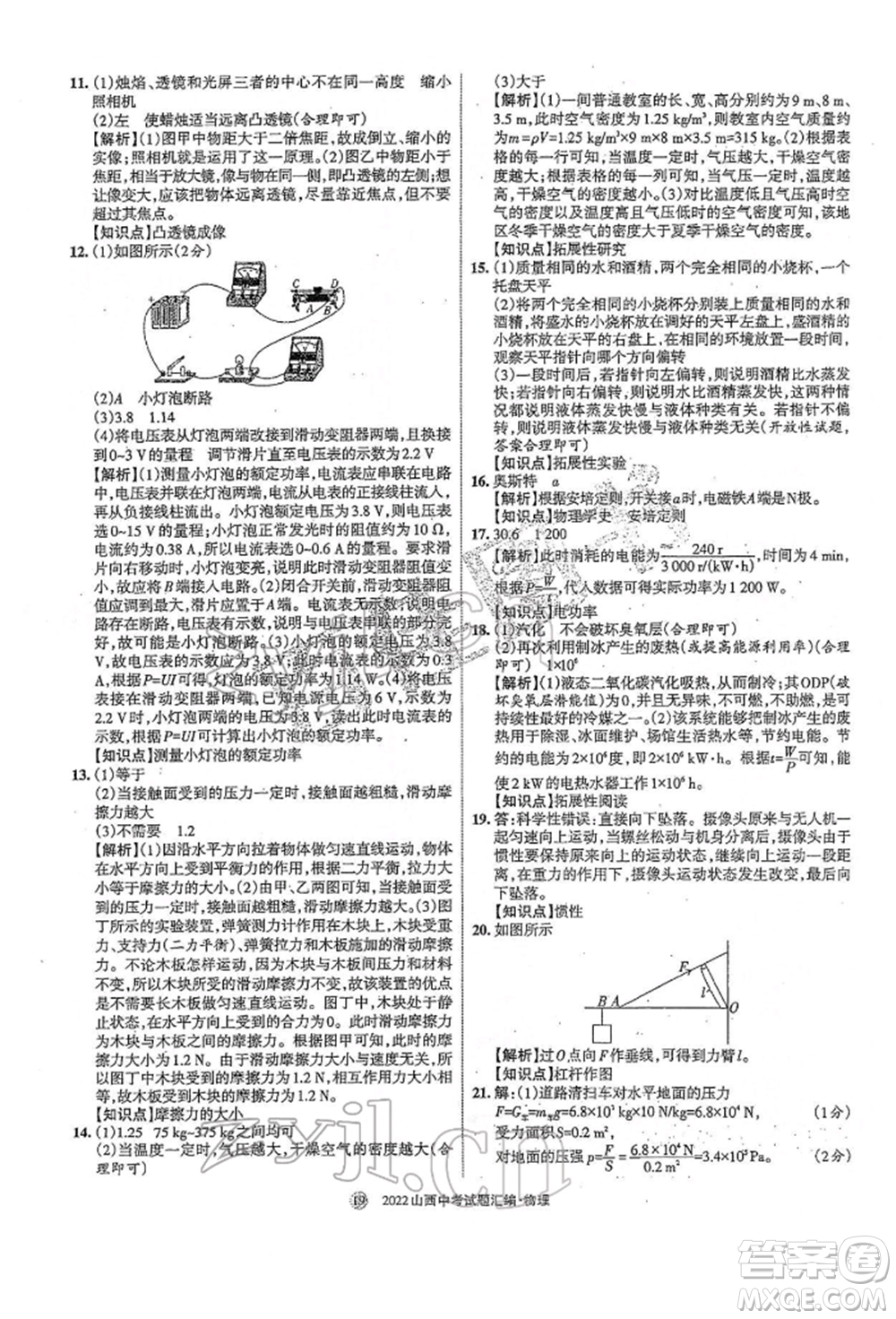 學習周報社2022山西中考試題匯編物理人教版參考答案