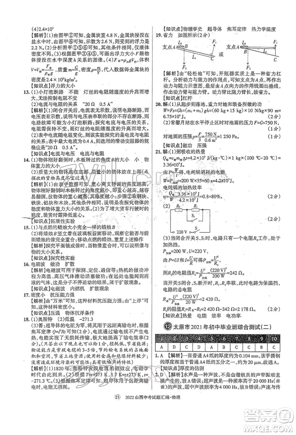 學習周報社2022山西中考試題匯編物理人教版參考答案