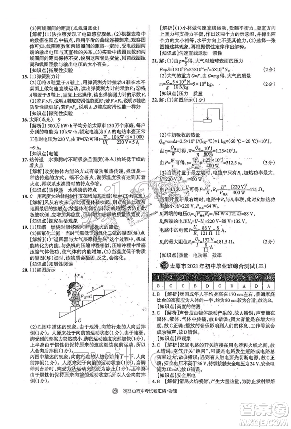 學習周報社2022山西中考試題匯編物理人教版參考答案