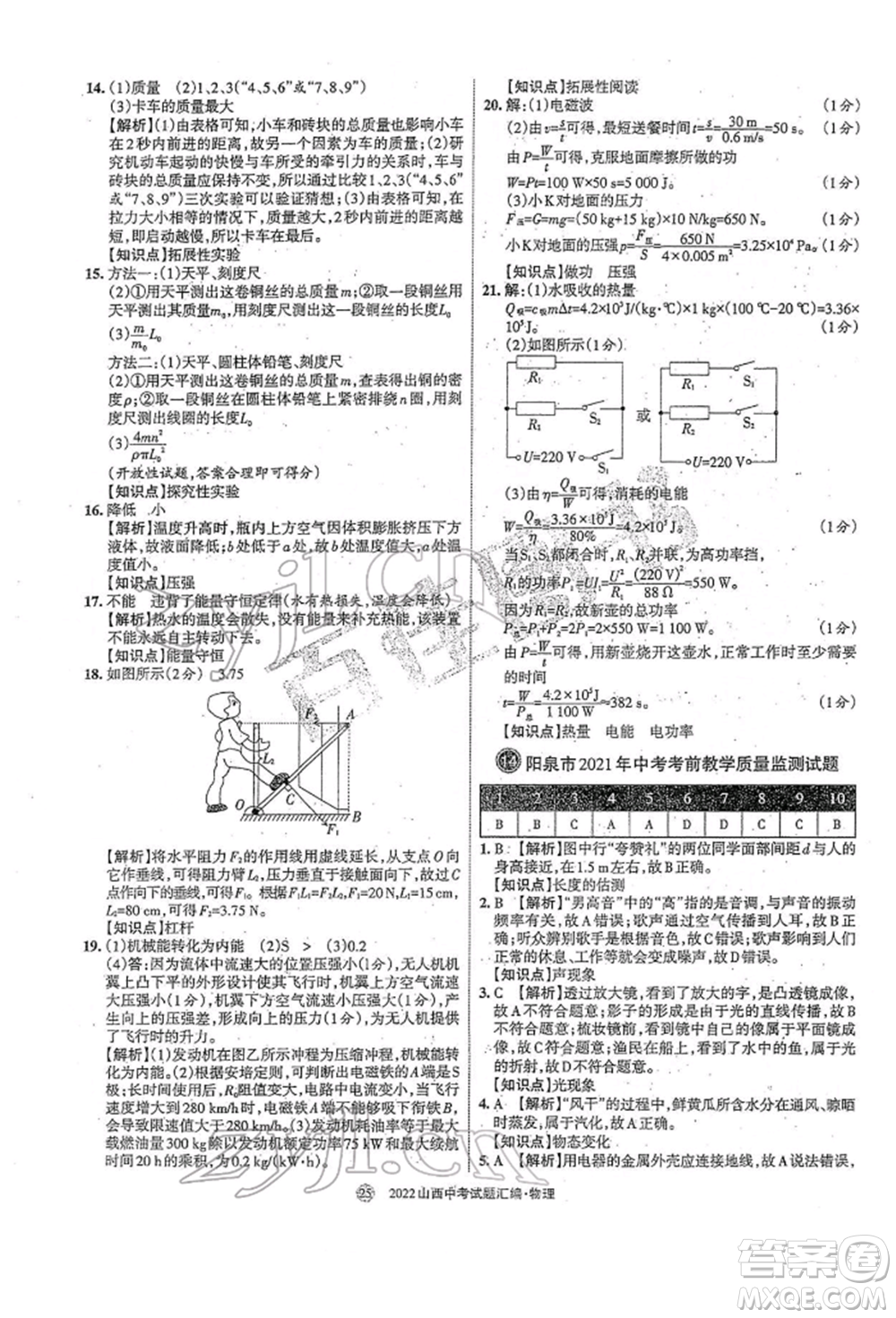 學習周報社2022山西中考試題匯編物理人教版參考答案