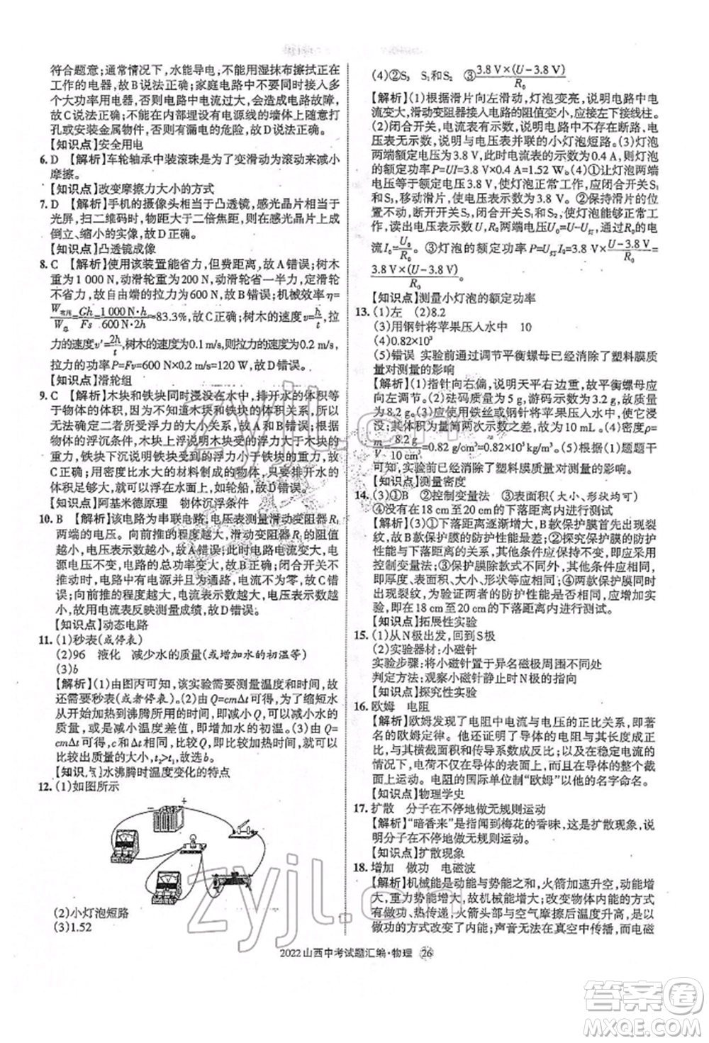 學習周報社2022山西中考試題匯編物理人教版參考答案