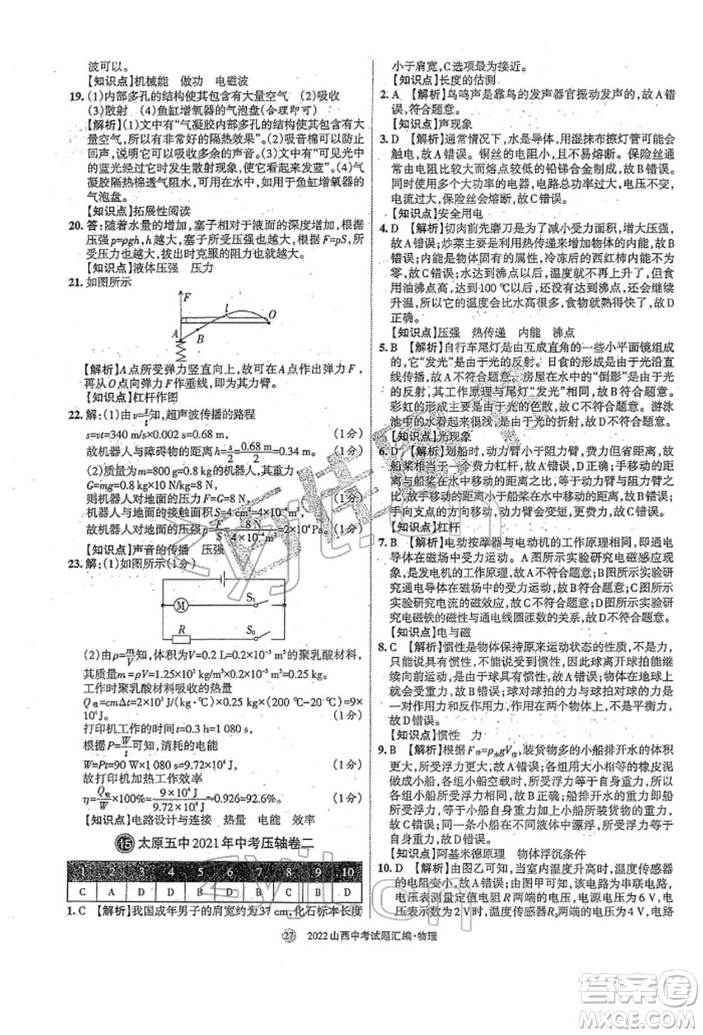 學習周報社2022山西中考試題匯編物理人教版參考答案