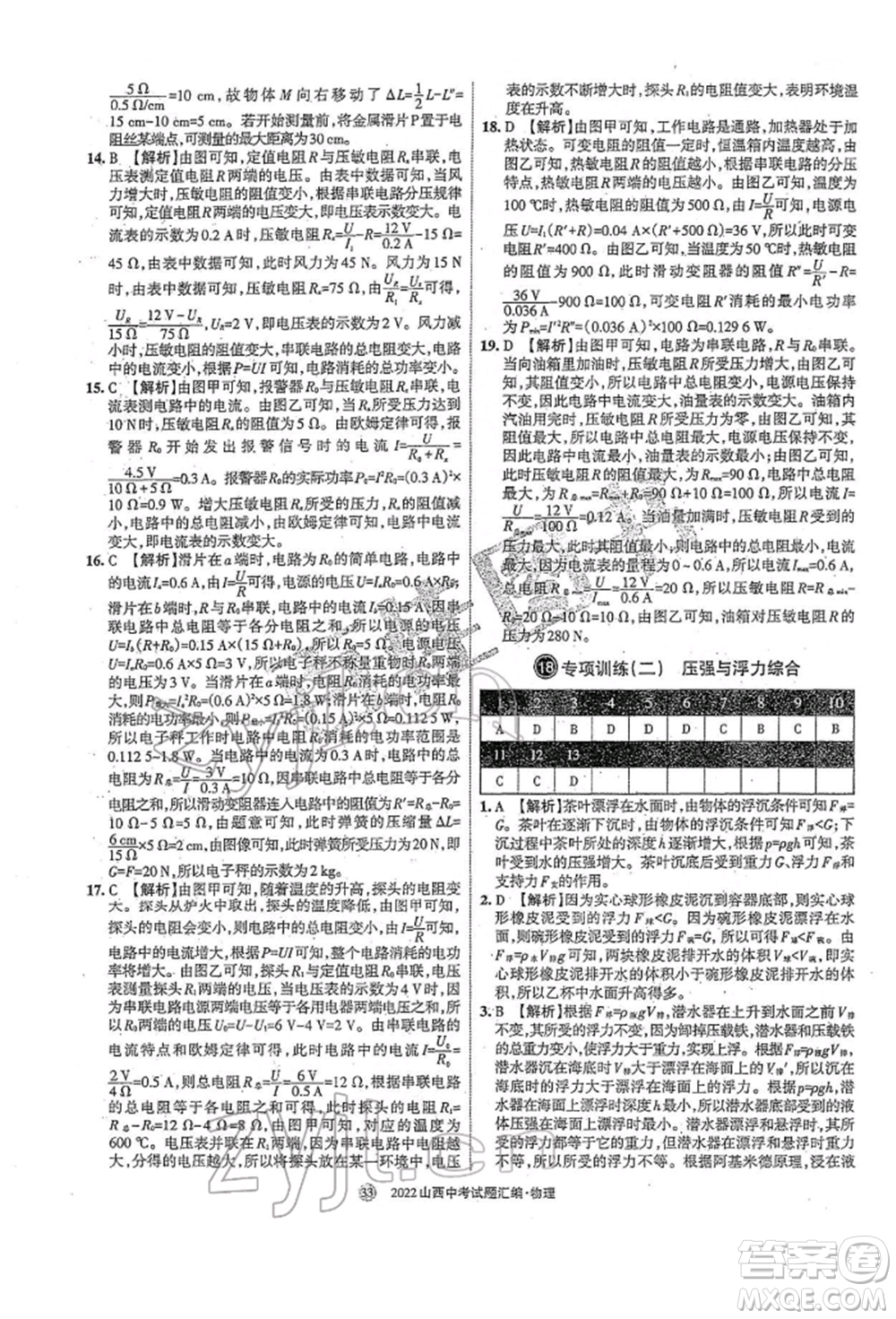 學習周報社2022山西中考試題匯編物理人教版參考答案