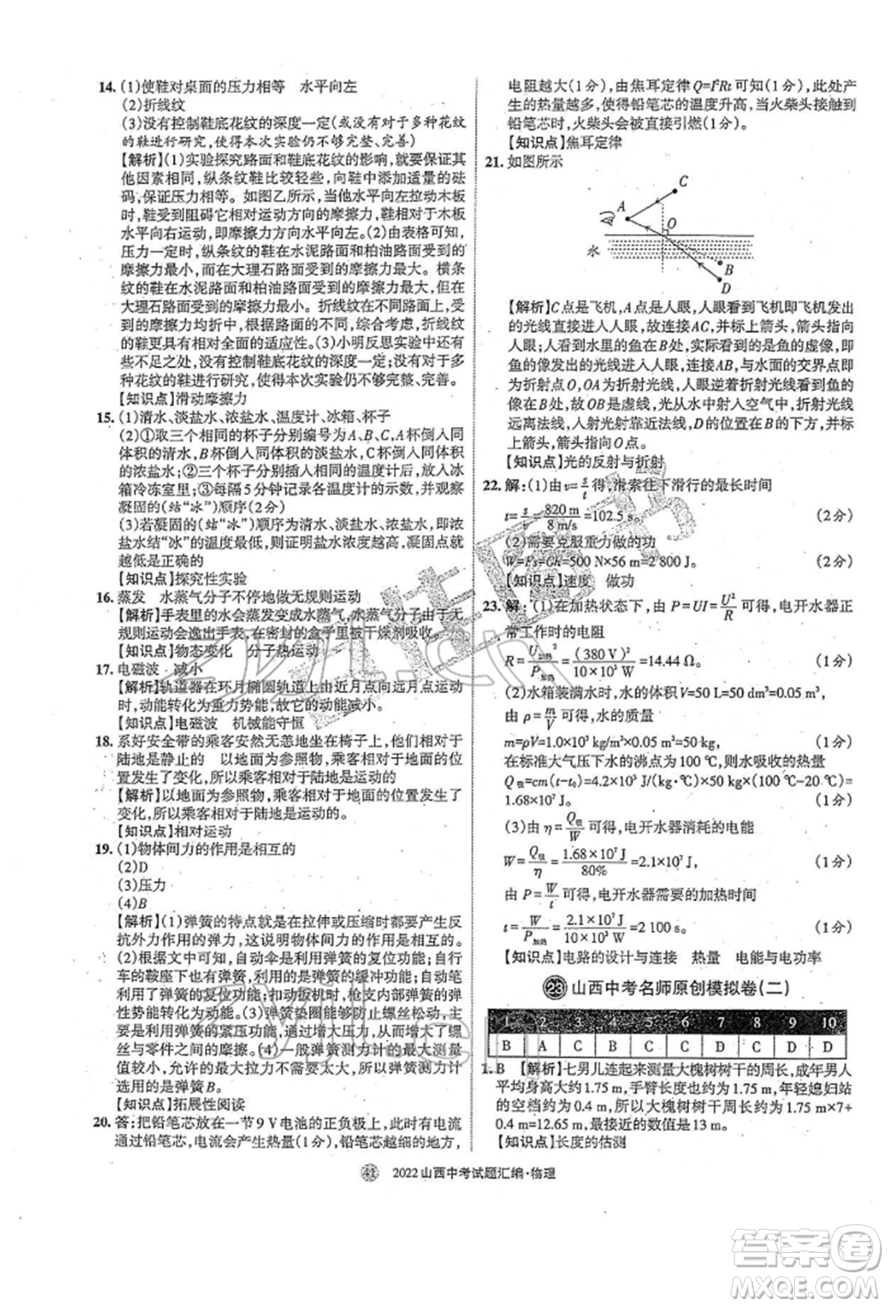 學習周報社2022山西中考試題匯編物理人教版參考答案