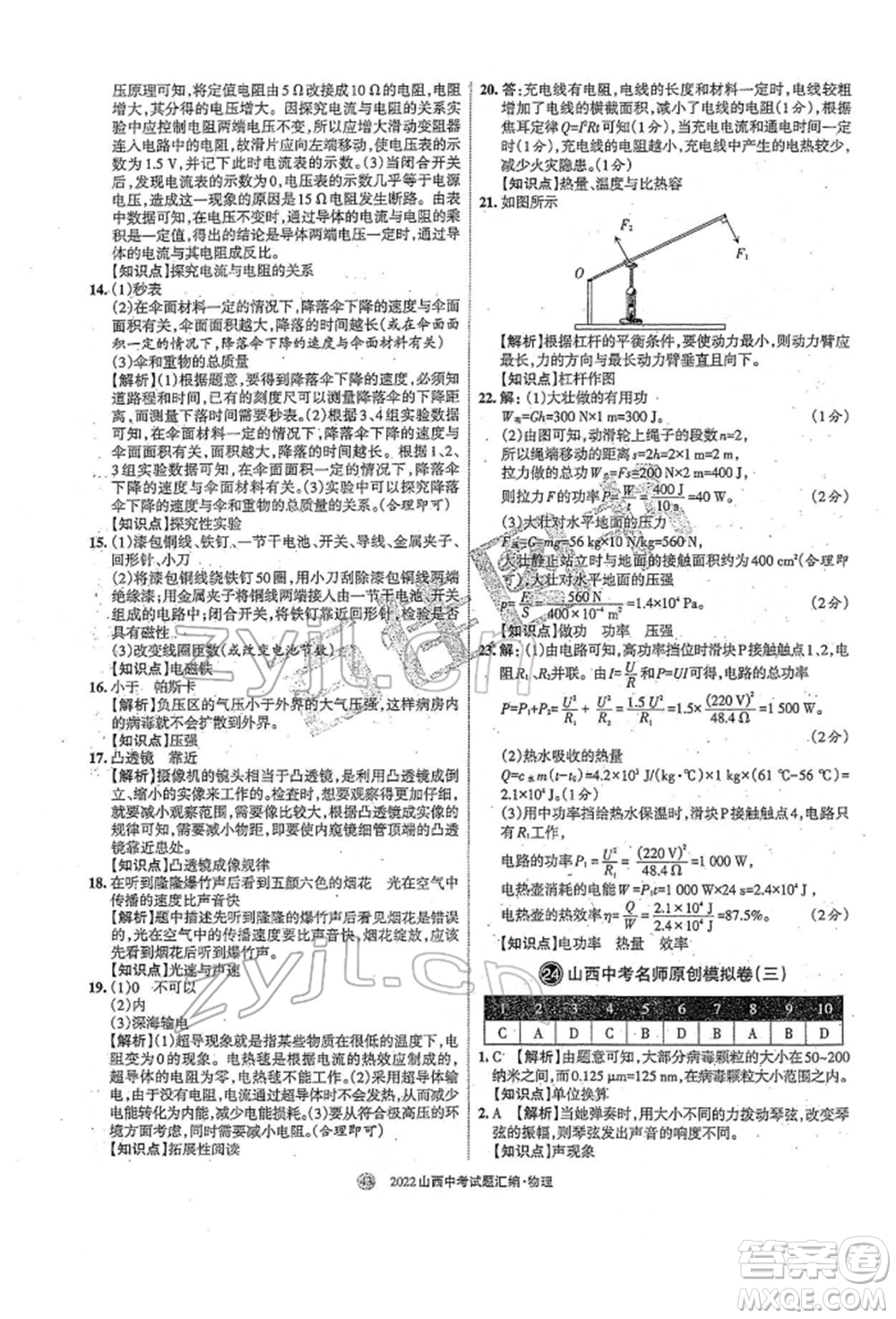 學習周報社2022山西中考試題匯編物理人教版參考答案