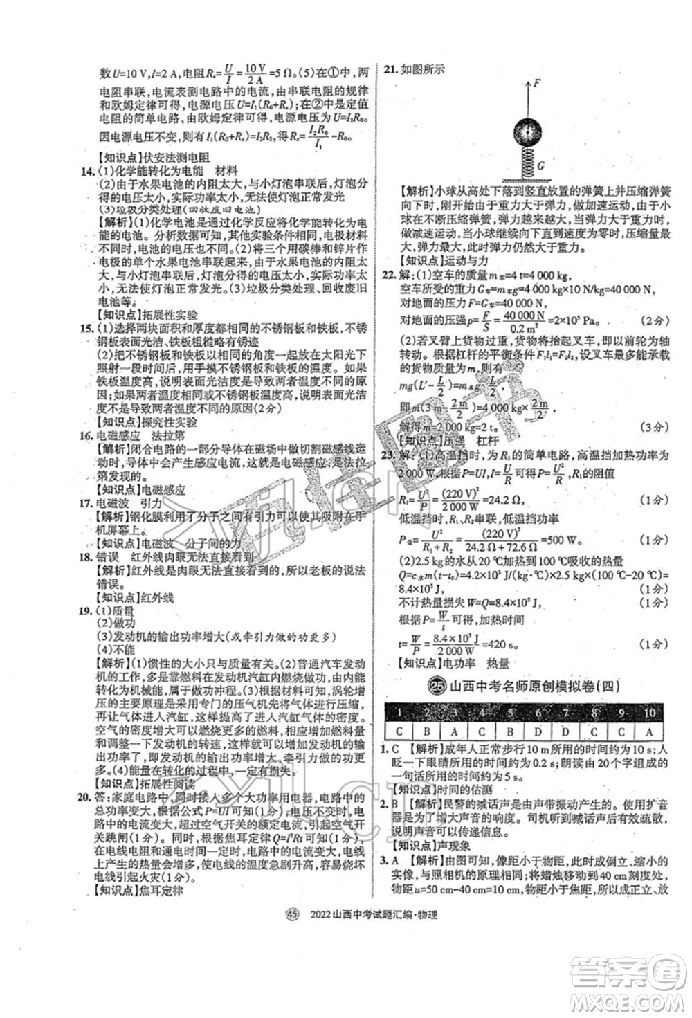 學習周報社2022山西中考試題匯編物理人教版參考答案