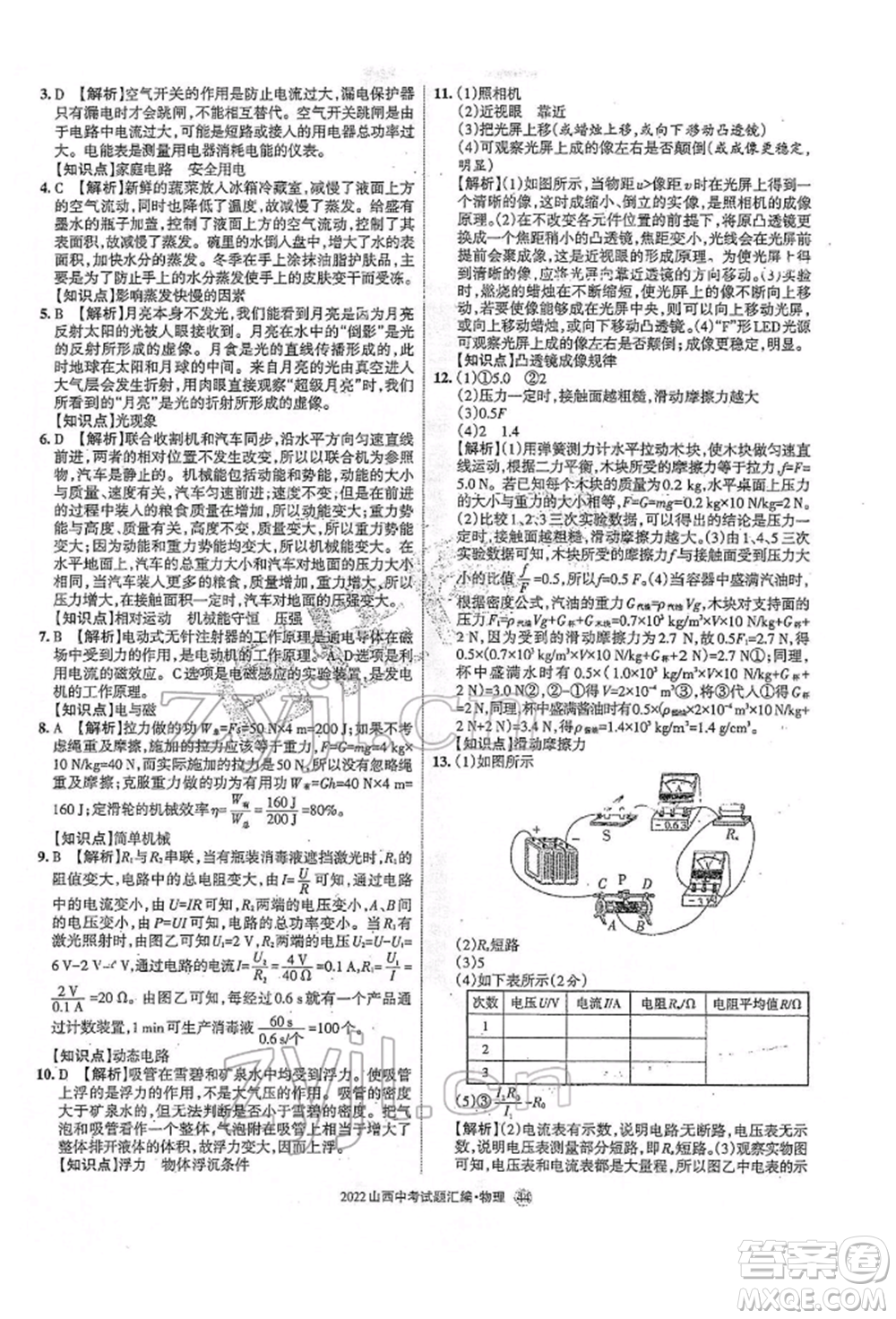 學習周報社2022山西中考試題匯編物理人教版參考答案