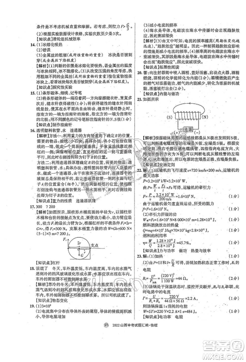 學習周報社2022山西中考試題匯編物理人教版參考答案