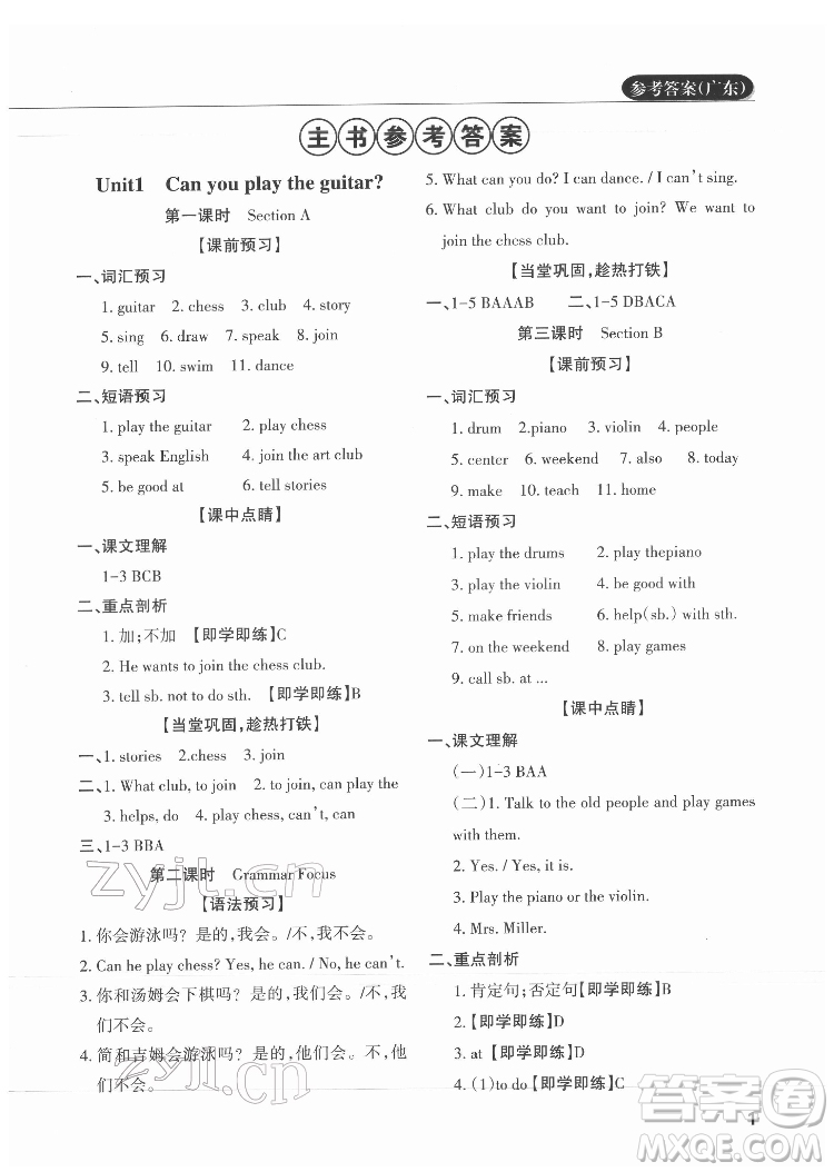 西安出版社2022課堂過關(guān)循環(huán)練英語七年級下冊人教版答案