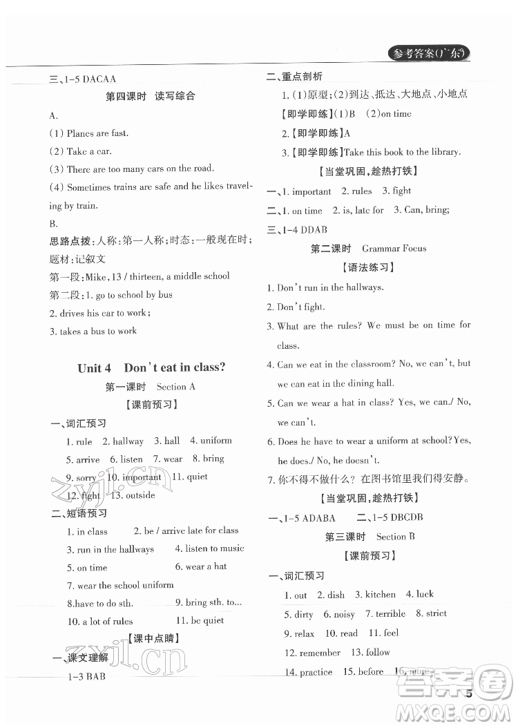 西安出版社2022課堂過關(guān)循環(huán)練英語七年級下冊人教版答案