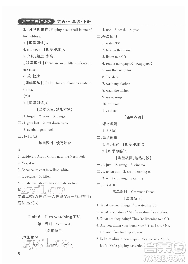 西安出版社2022課堂過關(guān)循環(huán)練英語七年級下冊人教版答案