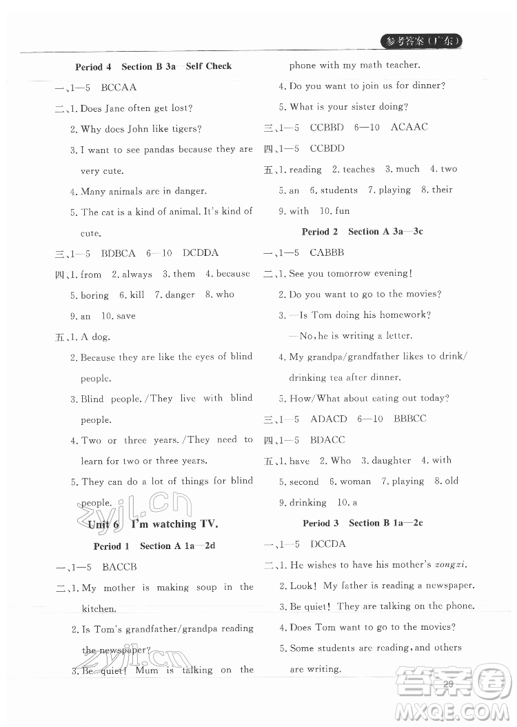 西安出版社2022課堂過關(guān)循環(huán)練英語七年級下冊人教版答案