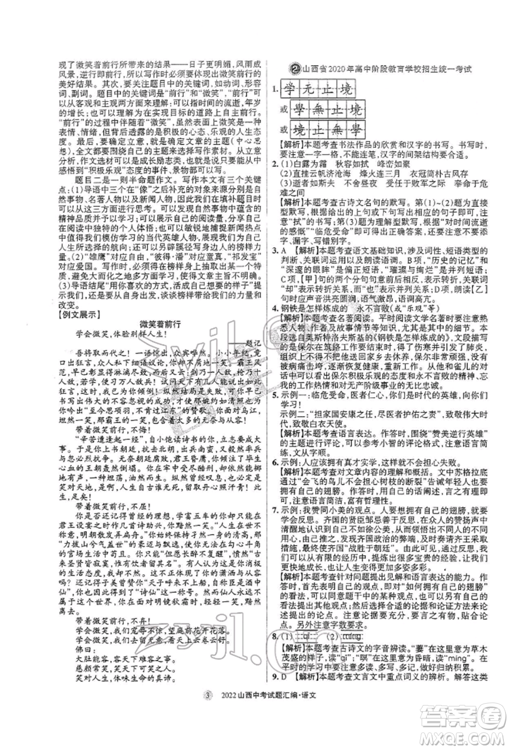 學(xué)習(xí)周報社2022山西中考試題匯編語文人教版參考答案