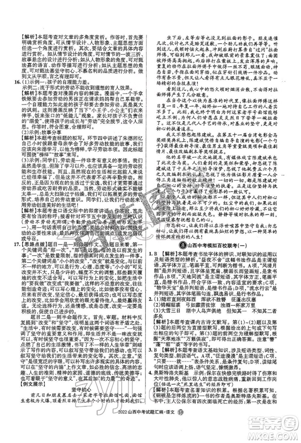 學(xué)習(xí)周報社2022山西中考試題匯編語文人教版參考答案