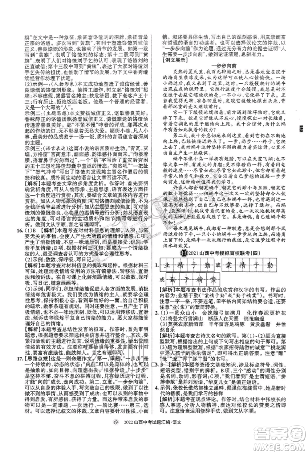 學(xué)習(xí)周報社2022山西中考試題匯編語文人教版參考答案