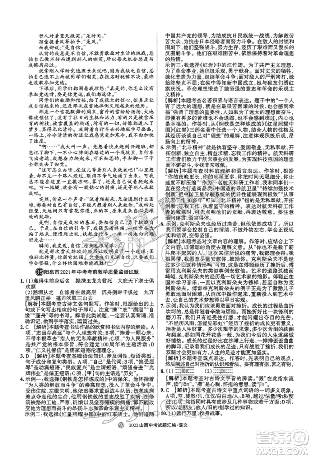 學(xué)習(xí)周報社2022山西中考試題匯編語文人教版參考答案