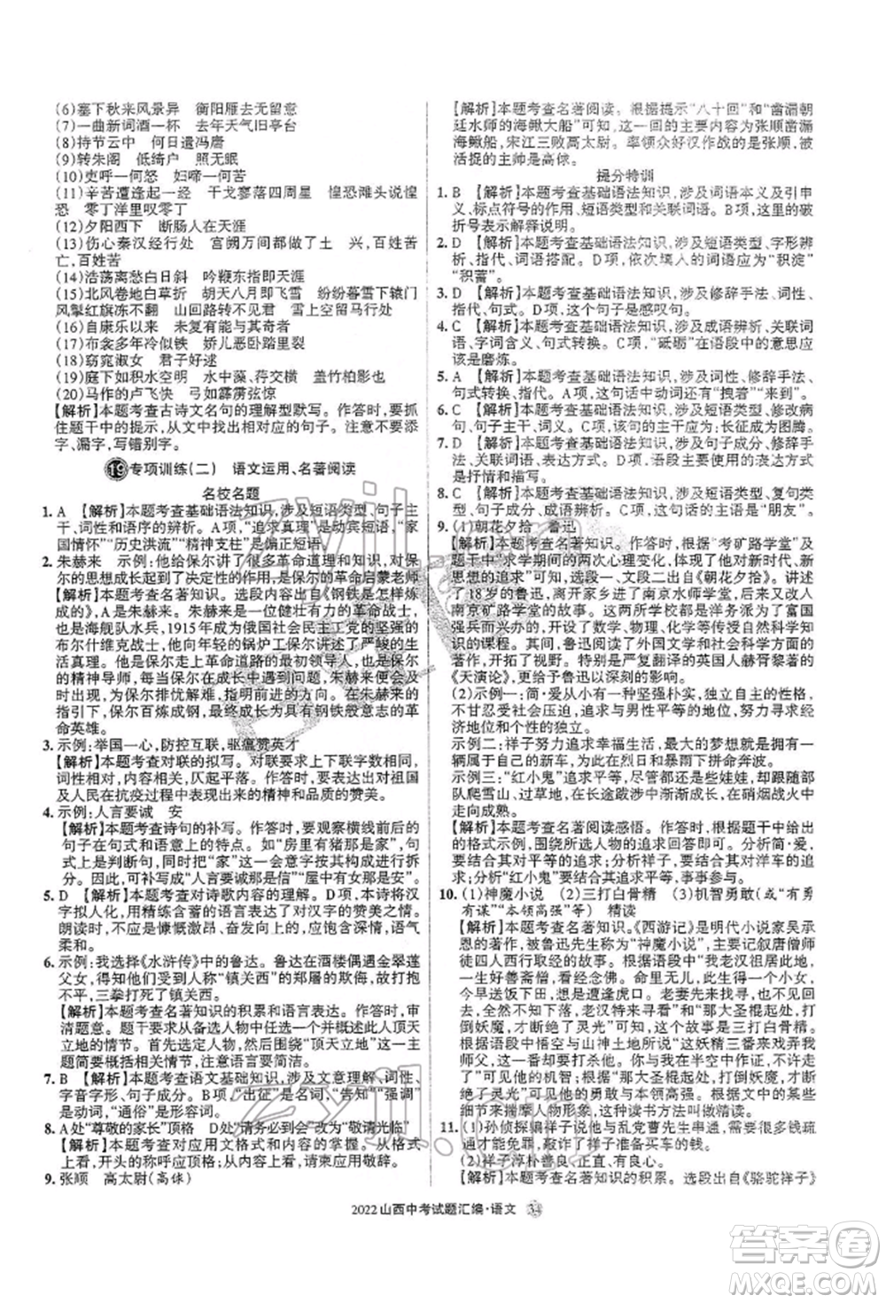 學(xué)習(xí)周報社2022山西中考試題匯編語文人教版參考答案