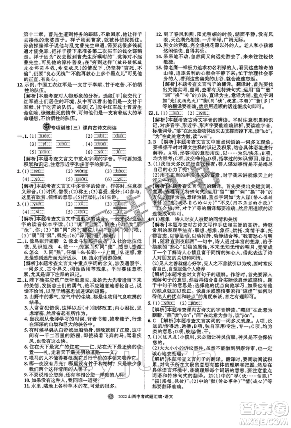 學(xué)習(xí)周報社2022山西中考試題匯編語文人教版參考答案