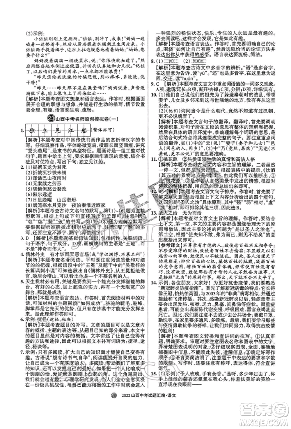 學(xué)習(xí)周報社2022山西中考試題匯編語文人教版參考答案