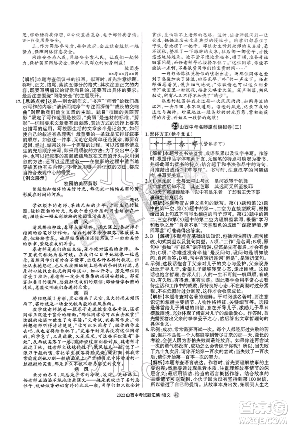 學(xué)習(xí)周報社2022山西中考試題匯編語文人教版參考答案