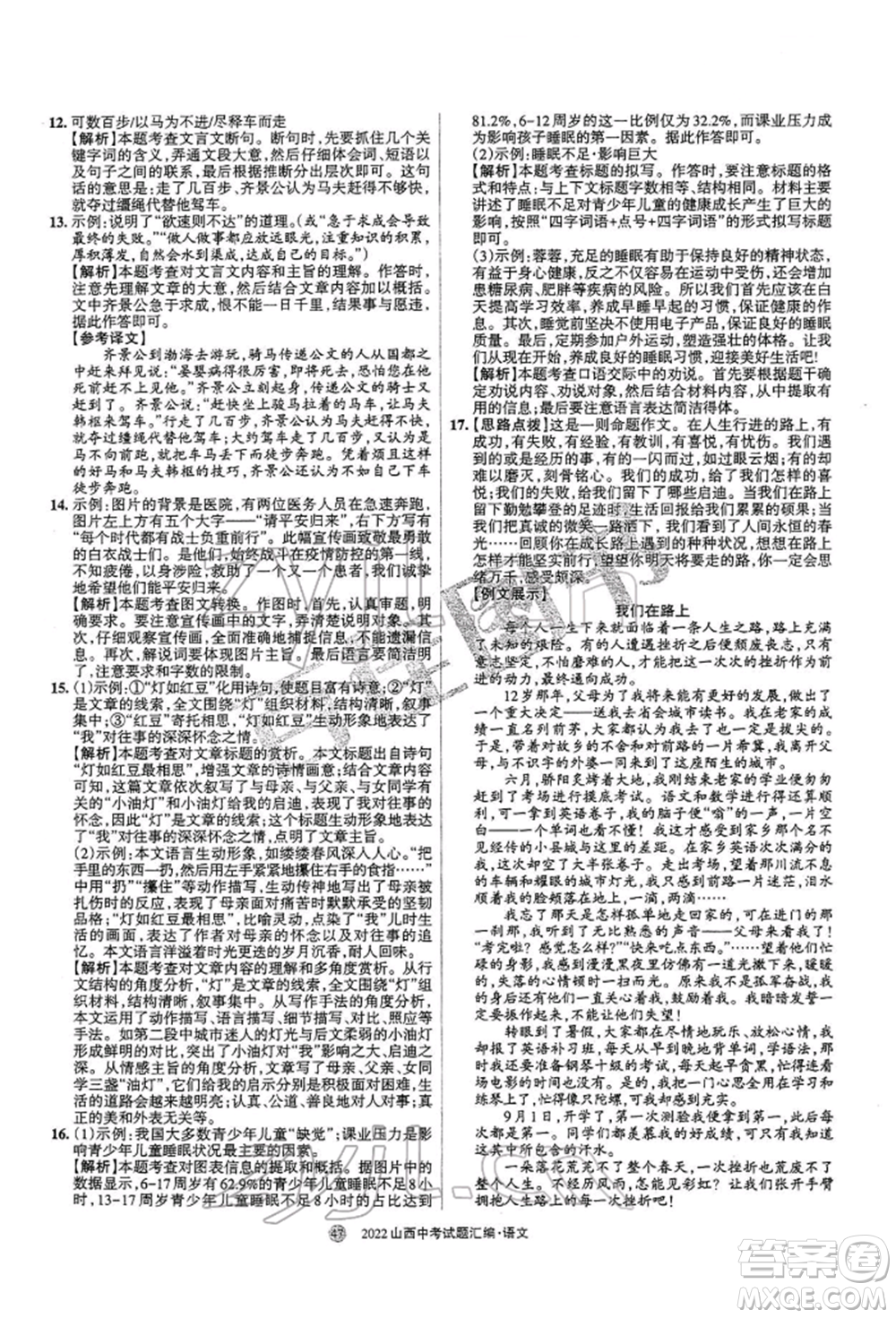 學(xué)習(xí)周報社2022山西中考試題匯編語文人教版參考答案