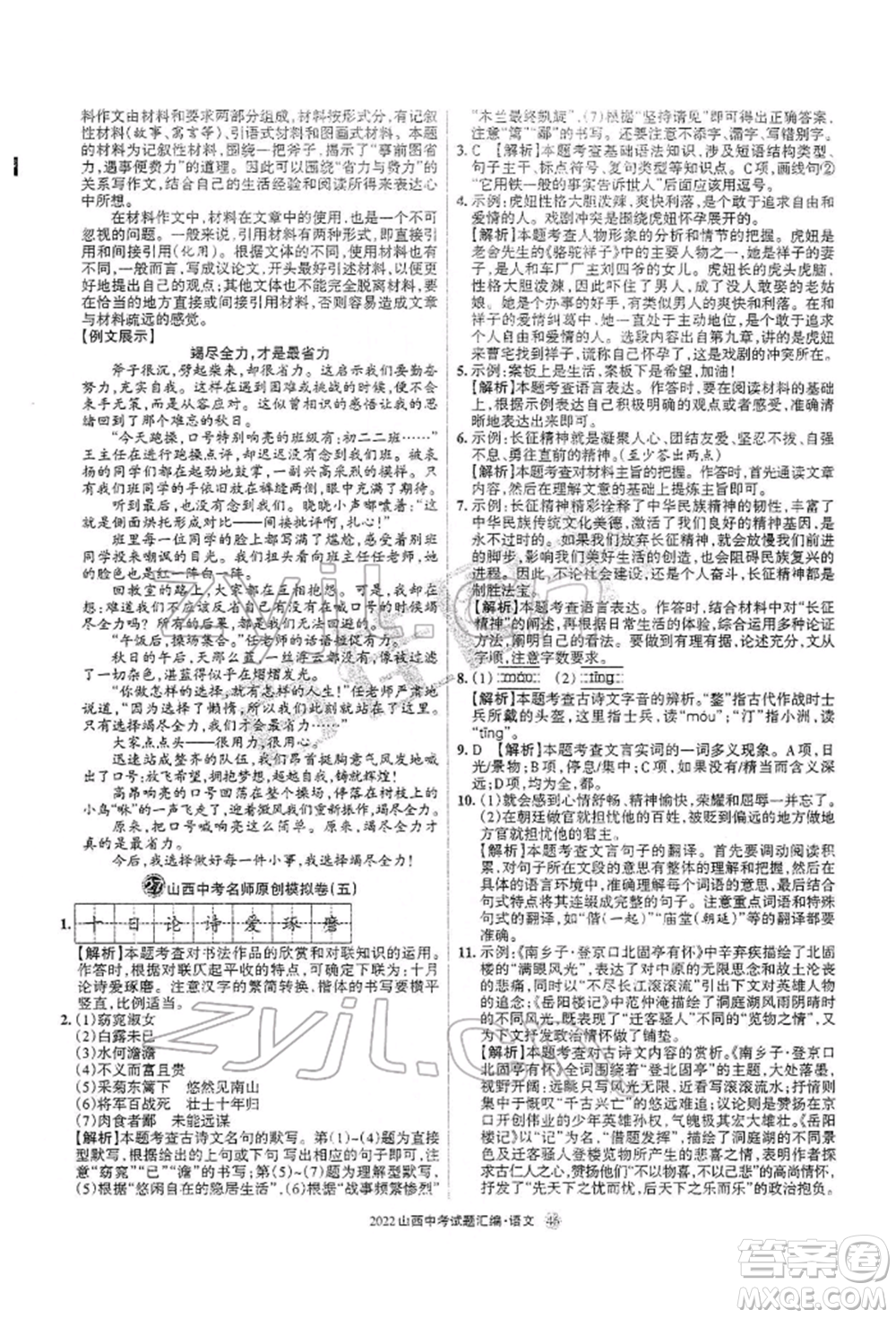 學(xué)習(xí)周報社2022山西中考試題匯編語文人教版參考答案