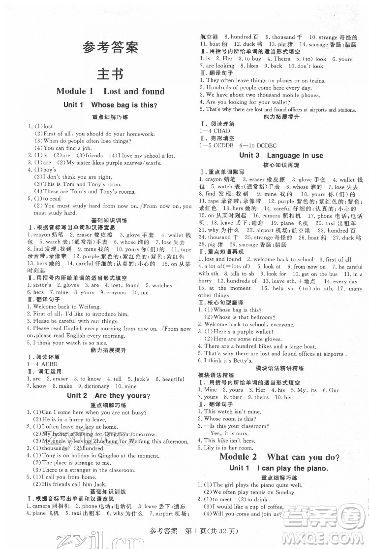 哈爾濱出版社2022課堂過(guò)關(guān)循環(huán)練英語(yǔ)七年級(jí)下冊(cè)外研版答案