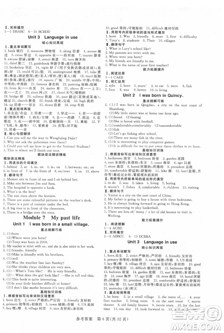 哈爾濱出版社2022課堂過(guò)關(guān)循環(huán)練英語(yǔ)七年級(jí)下冊(cè)外研版答案