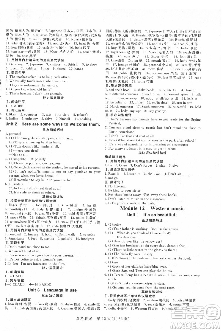 哈爾濱出版社2022課堂過(guò)關(guān)循環(huán)練英語(yǔ)七年級(jí)下冊(cè)外研版答案