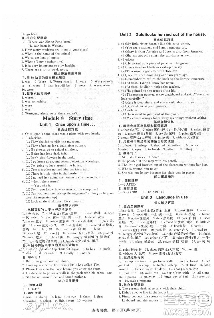 哈爾濱出版社2022課堂過(guò)關(guān)循環(huán)練英語(yǔ)七年級(jí)下冊(cè)外研版答案