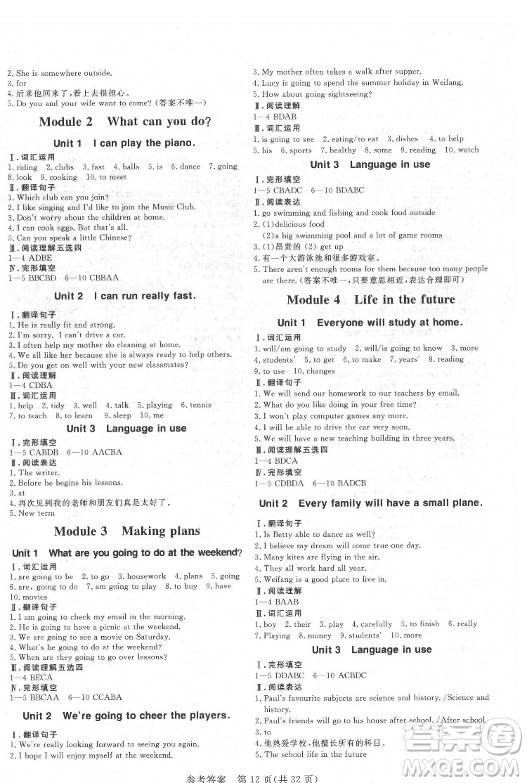 哈爾濱出版社2022課堂過(guò)關(guān)循環(huán)練英語(yǔ)七年級(jí)下冊(cè)外研版答案