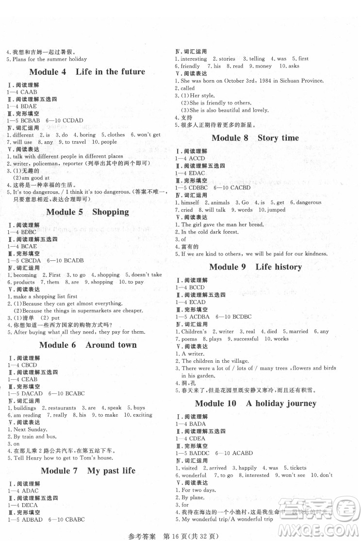 哈爾濱出版社2022課堂過(guò)關(guān)循環(huán)練英語(yǔ)七年級(jí)下冊(cè)外研版答案