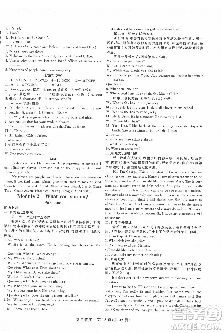 哈爾濱出版社2022課堂過(guò)關(guān)循環(huán)練英語(yǔ)七年級(jí)下冊(cè)外研版答案