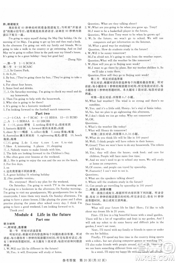 哈爾濱出版社2022課堂過(guò)關(guān)循環(huán)練英語(yǔ)七年級(jí)下冊(cè)外研版答案