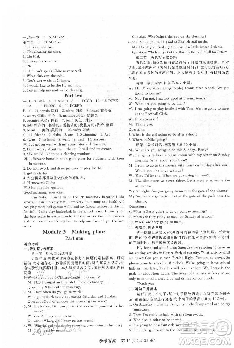 哈爾濱出版社2022課堂過(guò)關(guān)循環(huán)練英語(yǔ)七年級(jí)下冊(cè)外研版答案