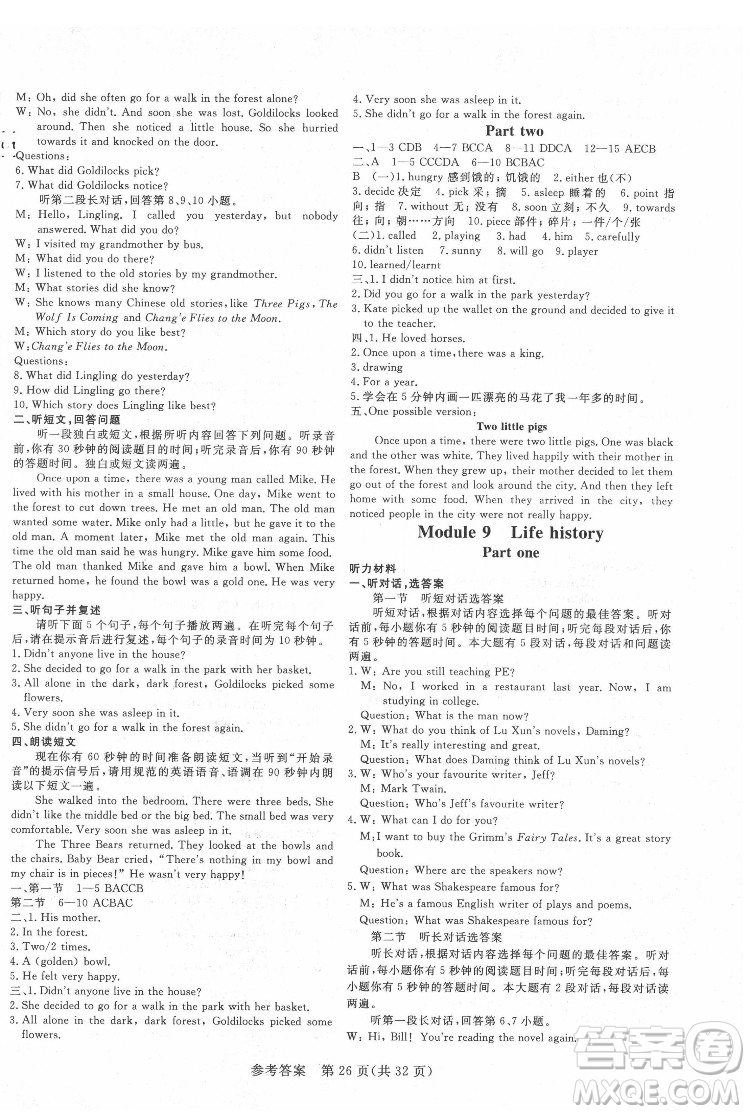 哈爾濱出版社2022課堂過(guò)關(guān)循環(huán)練英語(yǔ)七年級(jí)下冊(cè)外研版答案