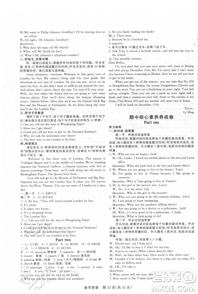 哈爾濱出版社2022課堂過(guò)關(guān)循環(huán)練英語(yǔ)七年級(jí)下冊(cè)外研版答案