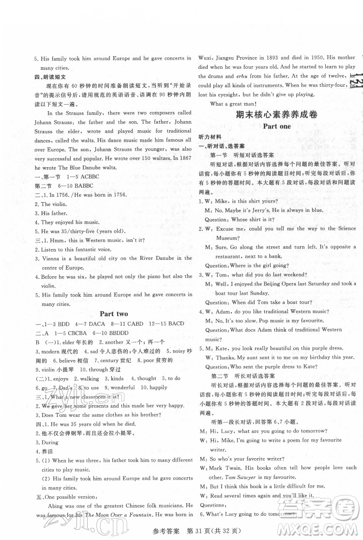 哈爾濱出版社2022課堂過(guò)關(guān)循環(huán)練英語(yǔ)七年級(jí)下冊(cè)外研版答案