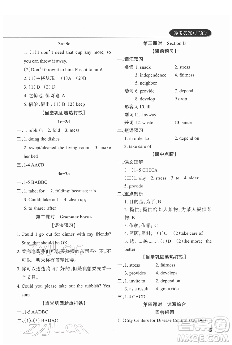 西安出版社2022課堂過(guò)關(guān)循環(huán)練英語(yǔ)八年級(jí)下冊(cè)人教版答案