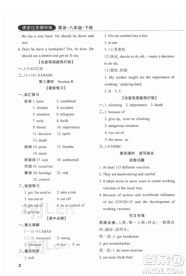 西安出版社2022課堂過(guò)關(guān)循環(huán)練英語(yǔ)八年級(jí)下冊(cè)人教版答案