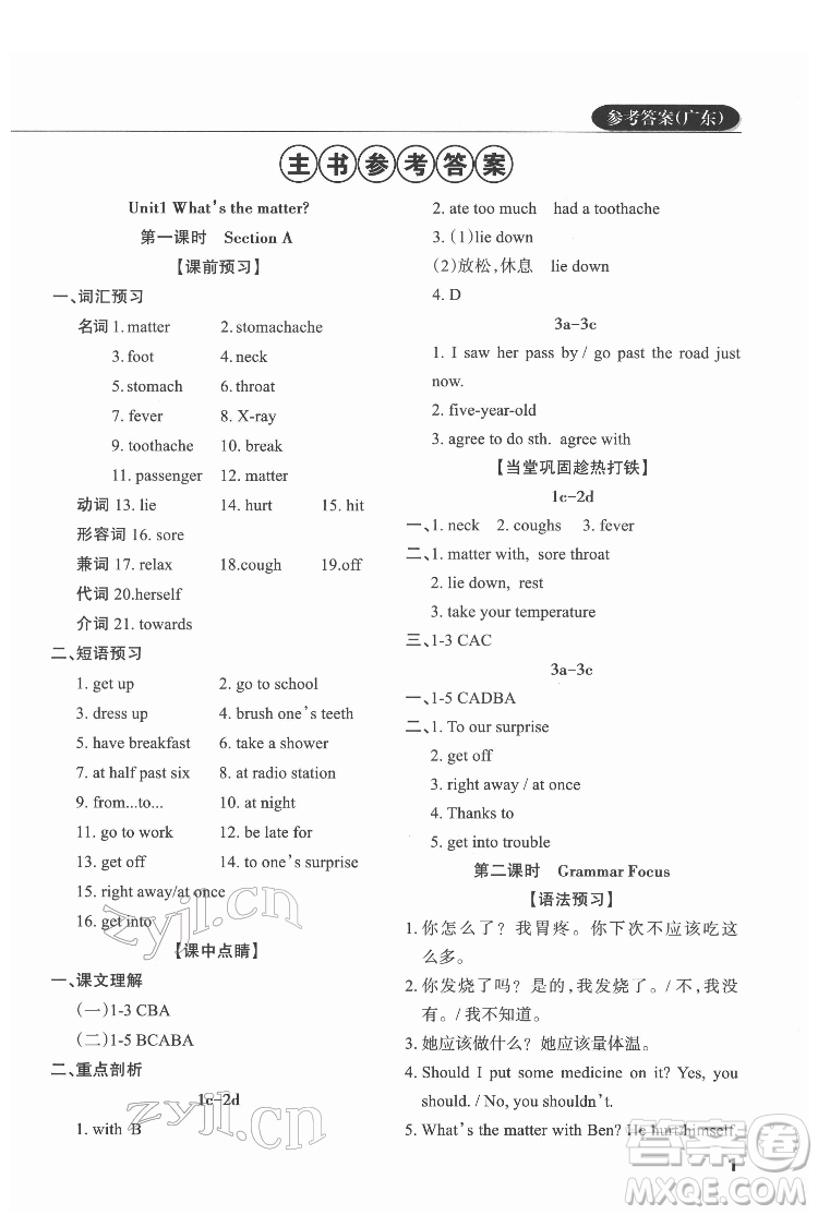 西安出版社2022課堂過(guò)關(guān)循環(huán)練英語(yǔ)八年級(jí)下冊(cè)人教版答案