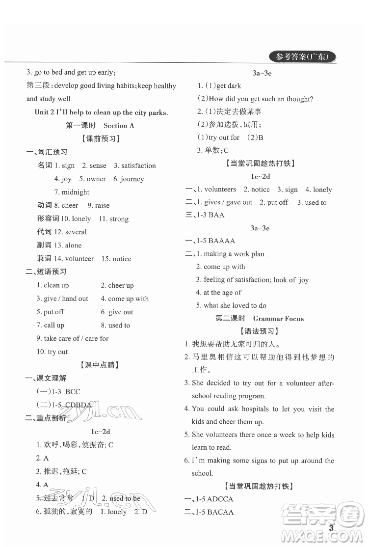 西安出版社2022課堂過(guò)關(guān)循環(huán)練英語(yǔ)八年級(jí)下冊(cè)人教版答案