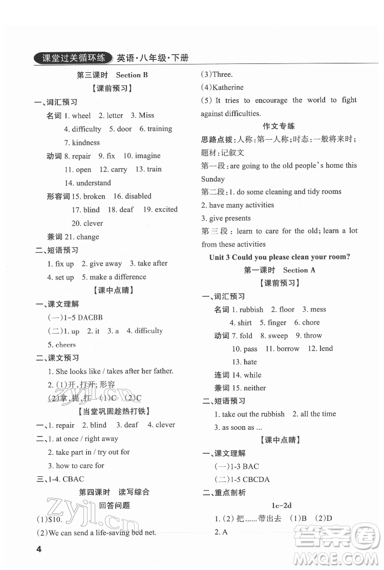 西安出版社2022課堂過(guò)關(guān)循環(huán)練英語(yǔ)八年級(jí)下冊(cè)人教版答案